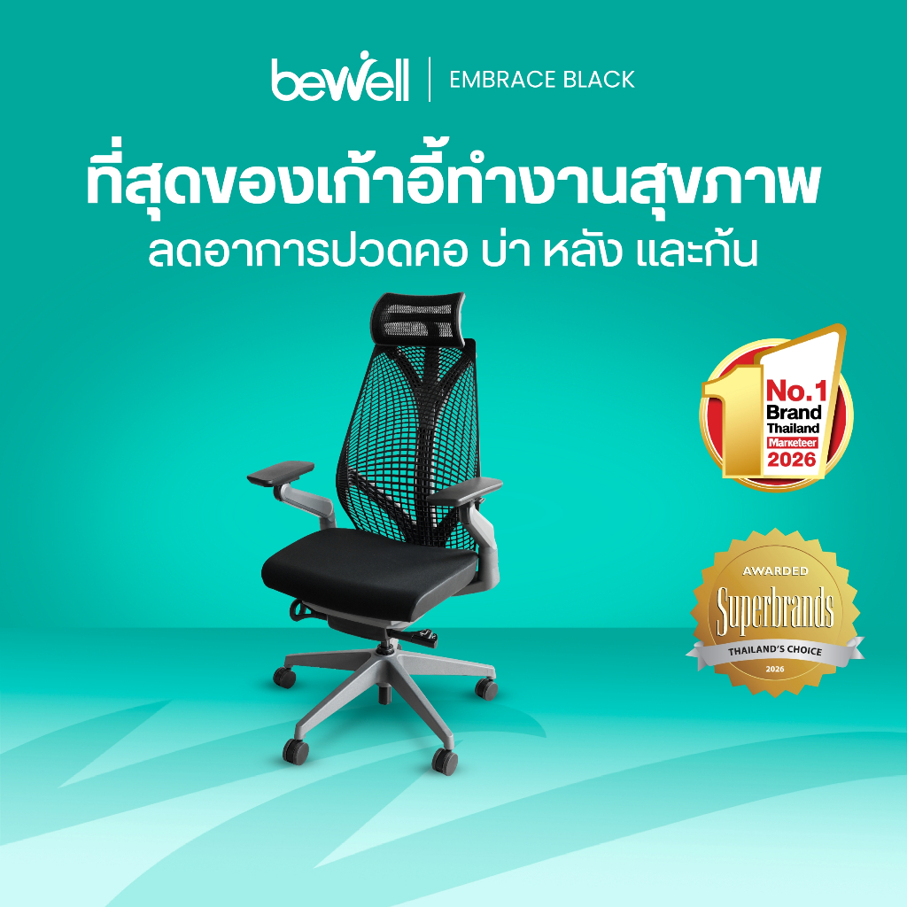 Bewell Ergonomic chair Embrace สีดำ เก้าอี้ทำงาน เพื่อสุขภาพ ปรับระดับได้ทุกส่วน