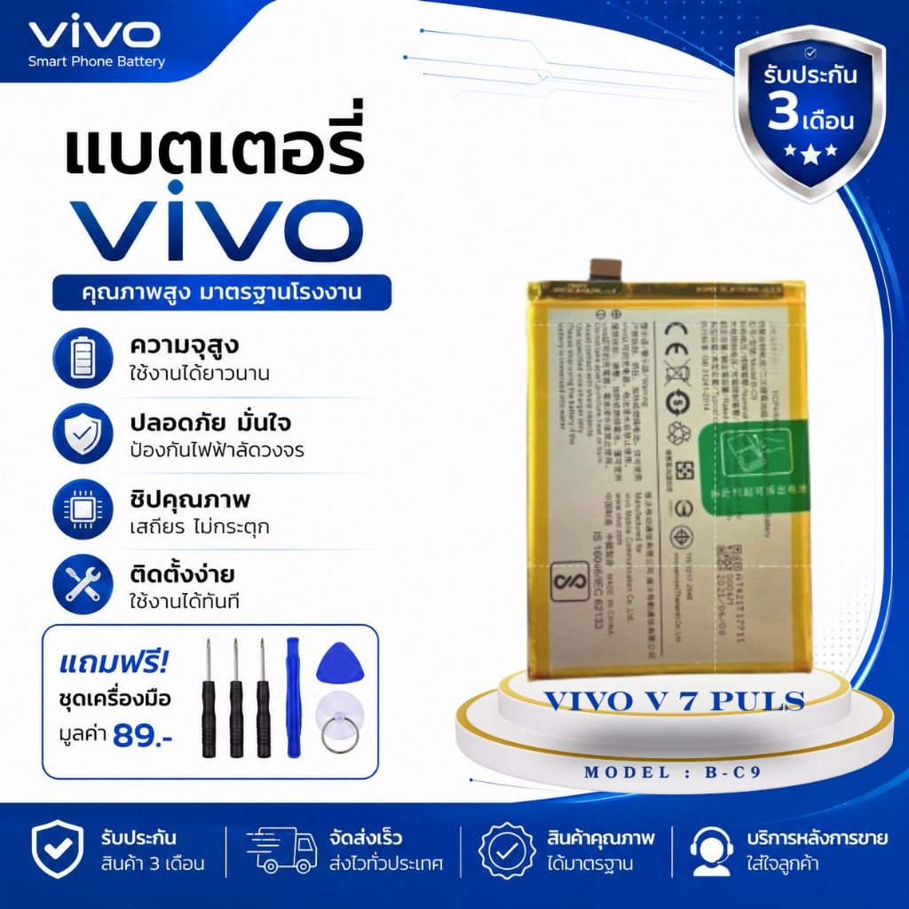 แบตเตอรี่ VIVO V7Puls B-C9 V7+ Vivo Vivo V7 Plus Battery Model: B-C9 Capacity: 3225 mAh Battery