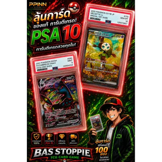 (อ่านก่อนซื้อ)ของแท้ซองสุ่มการ์ดโปเกม่อนลุ้น ( psa 10/9)(เลือกเบอร์เองได้) รอบใหม่