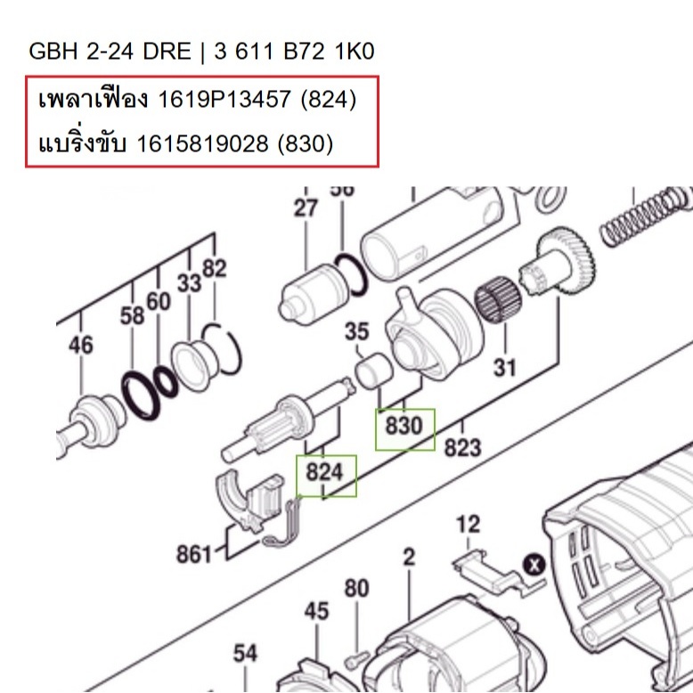 อะไหล่แท้GBH 2-24 DRE (3611B721K0)/เพลาเฟือง 1619P13457 /แบริ่งขับ 1615819028