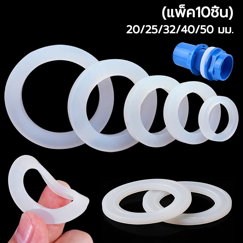 ซีลกันน้ำรั่ว 10ชิ้น ยางกันซึม ประเก็นซิลิโคน 20-50 มม. อุปกรณ์เชื่อมต่อท่อน้ํา ข้อต่อท่อน้ํา อะแดปเตอร์ท่อระบายน้ํา PVC