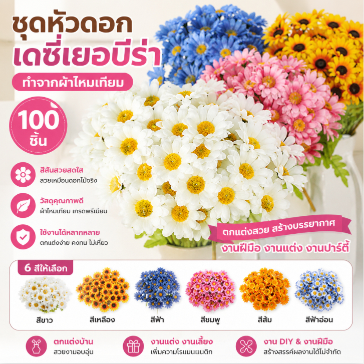 ชุดหัวดอกเยอบีร่าเดซี่ทำจากผ้าไหมเทียม100ชิ้นสำหรับงานเลี้ยงงานแต่งงานแบบทำมือ