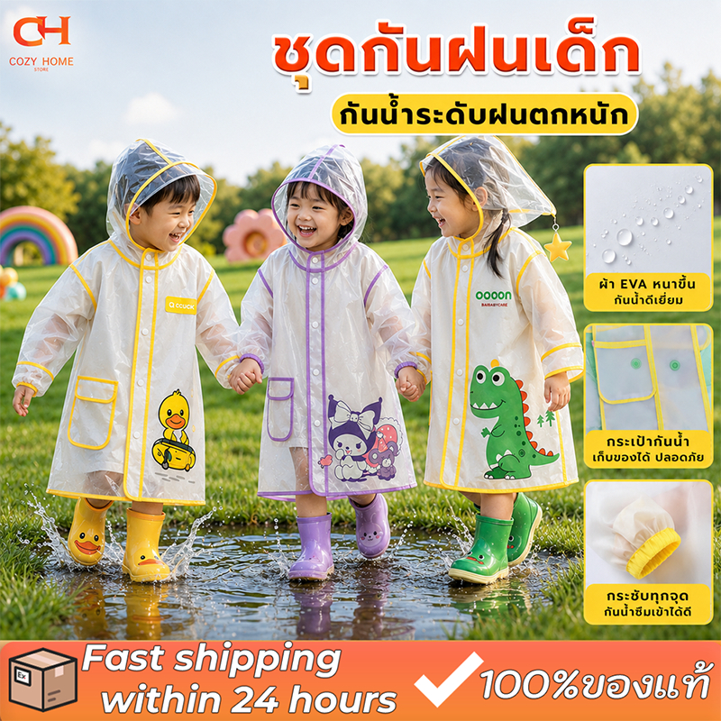 ชุดกันฝนเด็ก เสื้อกันฝนเด็กหญิงและเด็กชาย หมวกปีกใหญ่ขึ้น ป้องกันกระเป๋า นุ่มและสบาย น่ารักๆลายการ์ตูน