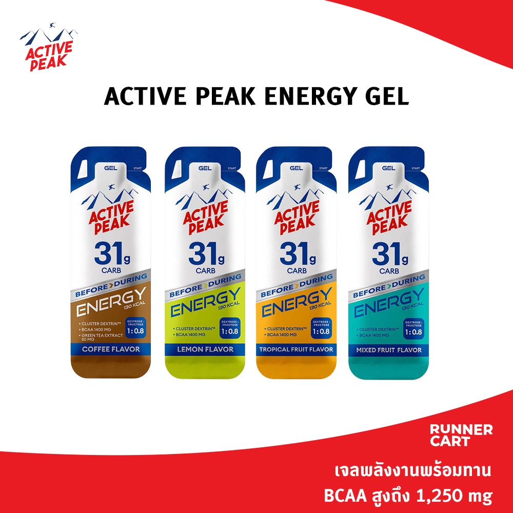 ACTIVE PEAK ENERGY GEL [CARB 31 GRAM] เจลพลังงาน นักวิ่ง นักกีฬา
