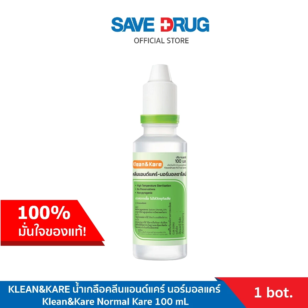 KLEAN&KARE NORMAL KARE 100ML น้ำเกลือคลีนแอนด์แคร์ นอร์มอลแคร์ ขนาด 100 ML