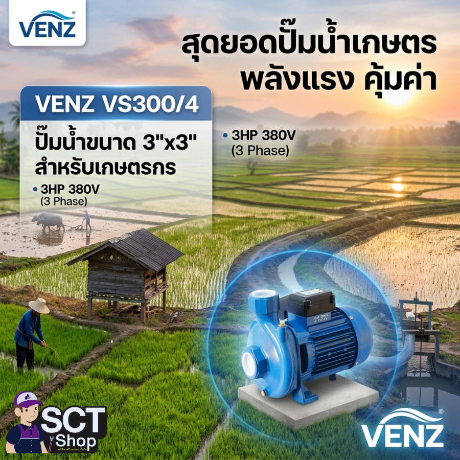 VENZ ปั๊มน้ำ 3"x3" 3HP 380V รุ่น VS300/3