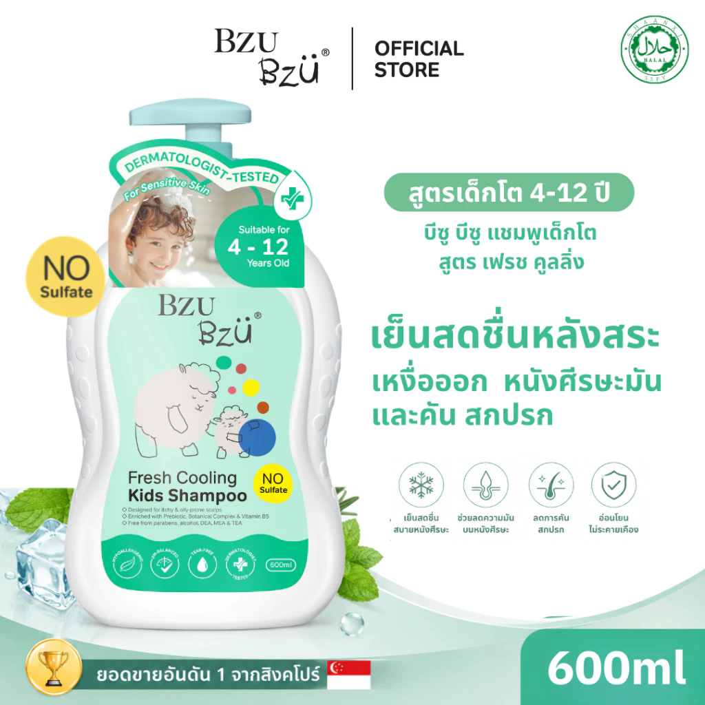 BZU BZU Fresh Cooling Kids Shampoo 600ml บีซู บีซู แชมพูเด็ก สูตรเฟรชคูลลิ่ง เย็นสดชื่น อ่อนโยน ไม่แสบตา เหมาะกับผมมัน
