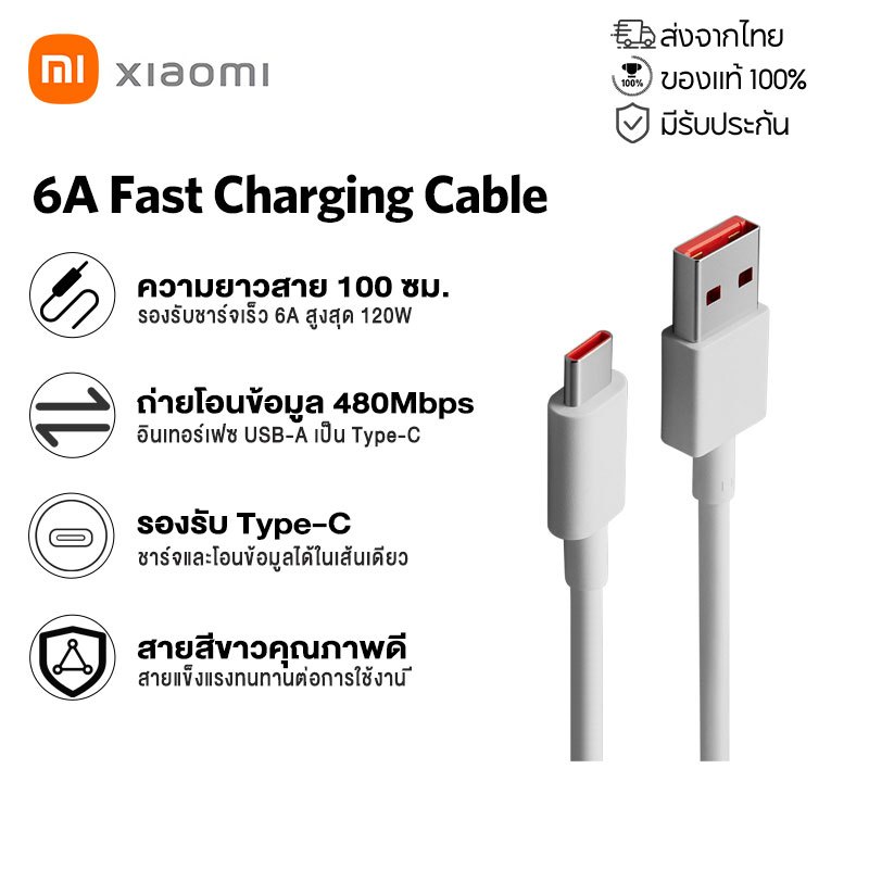 Xiaomi USB‑C สายชาร์จด่วน 6A สายดาต้า Type‑C รองรับชาร์จธรรมดา 3A ยาว 1 เมตร สายเคเบิลคุณภาพดี ทนทานต่อการใช้งาน
