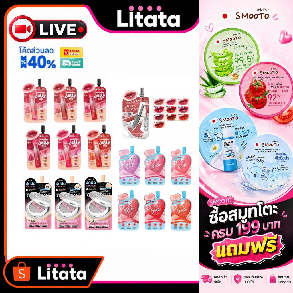 [ Live ซอง] รวม สมูทโตะ Smooto คุชชั่น / ลิป /บลัช