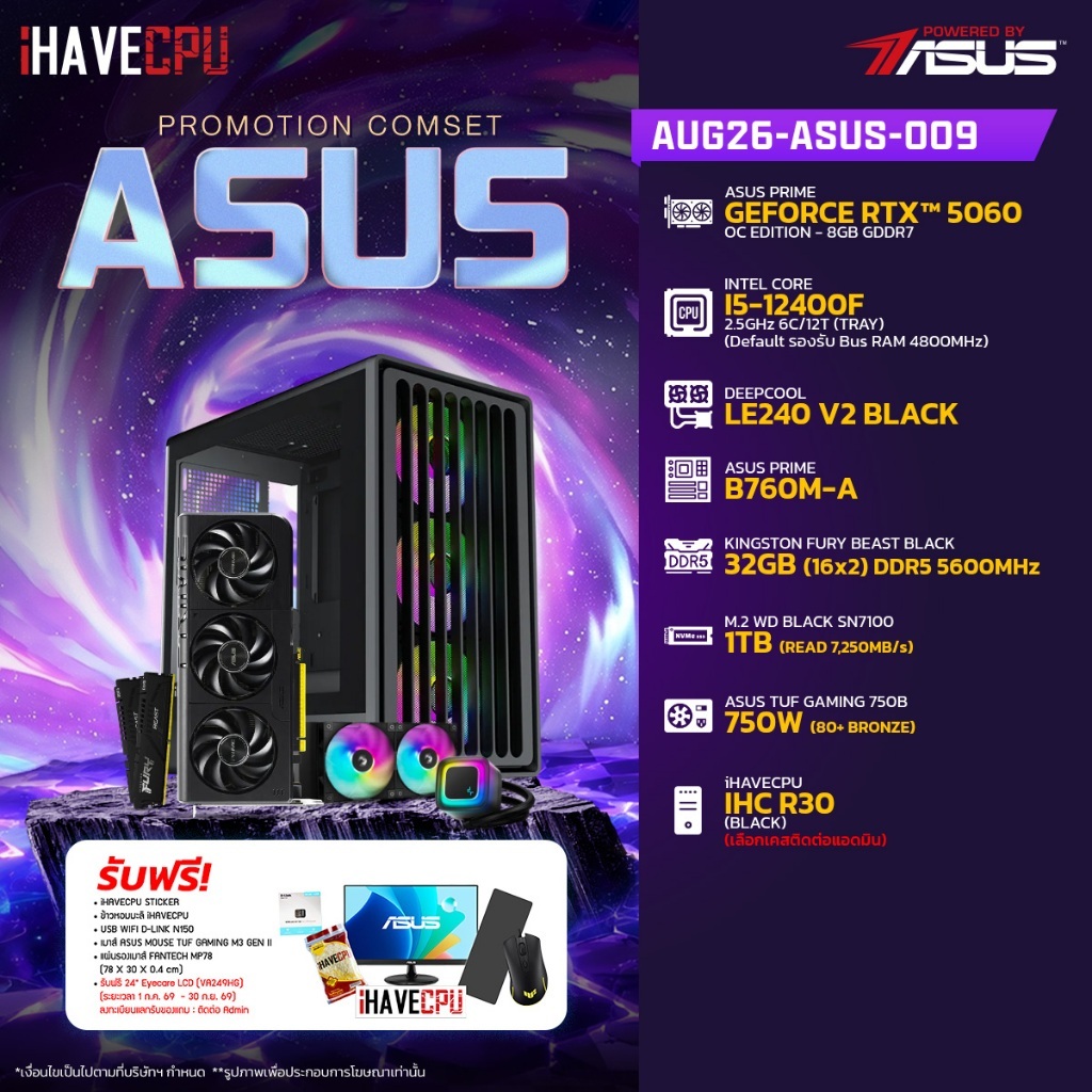 คอมประกอบ (comset) iHAVECPU AUG26-ASUS-009 INTEL I5-12400F/B760M/RTX 5060 8GB/32GB DDR5 5600MHz (SKU