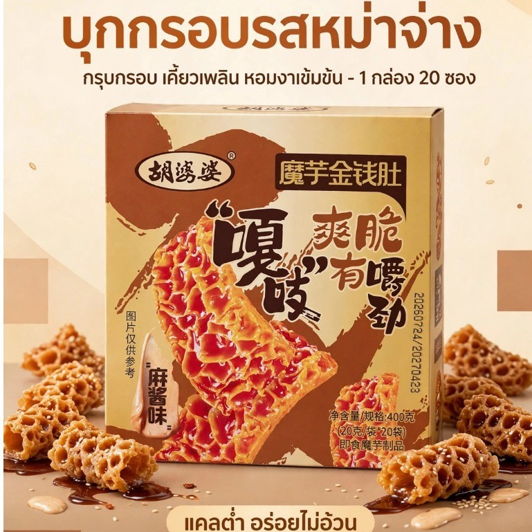 บุกแผ่นปรุงรสหม่าจ่าง กรุบกรอบหม่าจ่างเข้มข้น ขนมคลีนทานเล่น 1/20g 20/400g