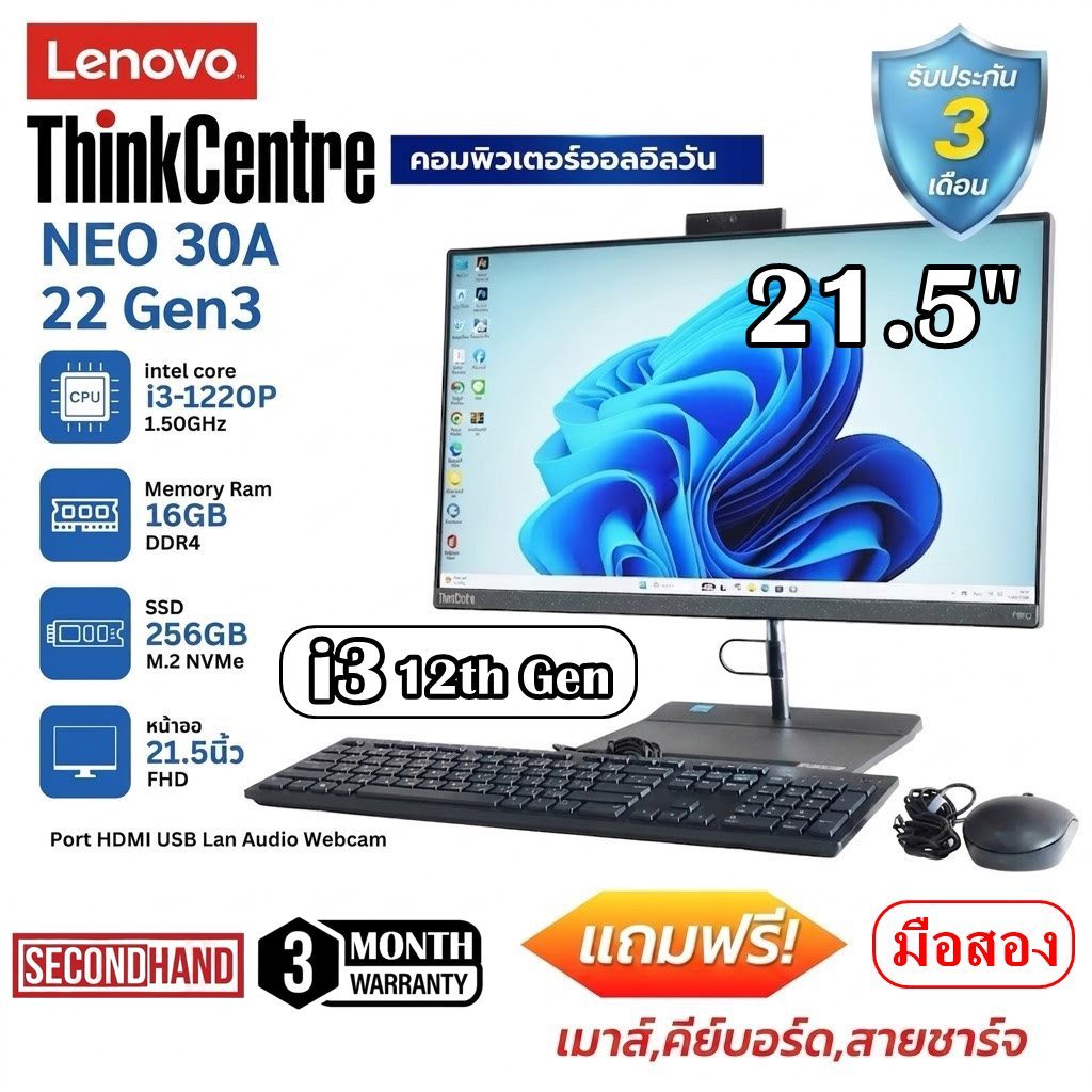 [มือสอง]ALL-IN-ONE (ออลอินวัน จอ21.5นิ้ว)Lenovo ThinkCentre Neo 30A 22 G3 CORE i3 1220P 1.5Ghz(Gen12