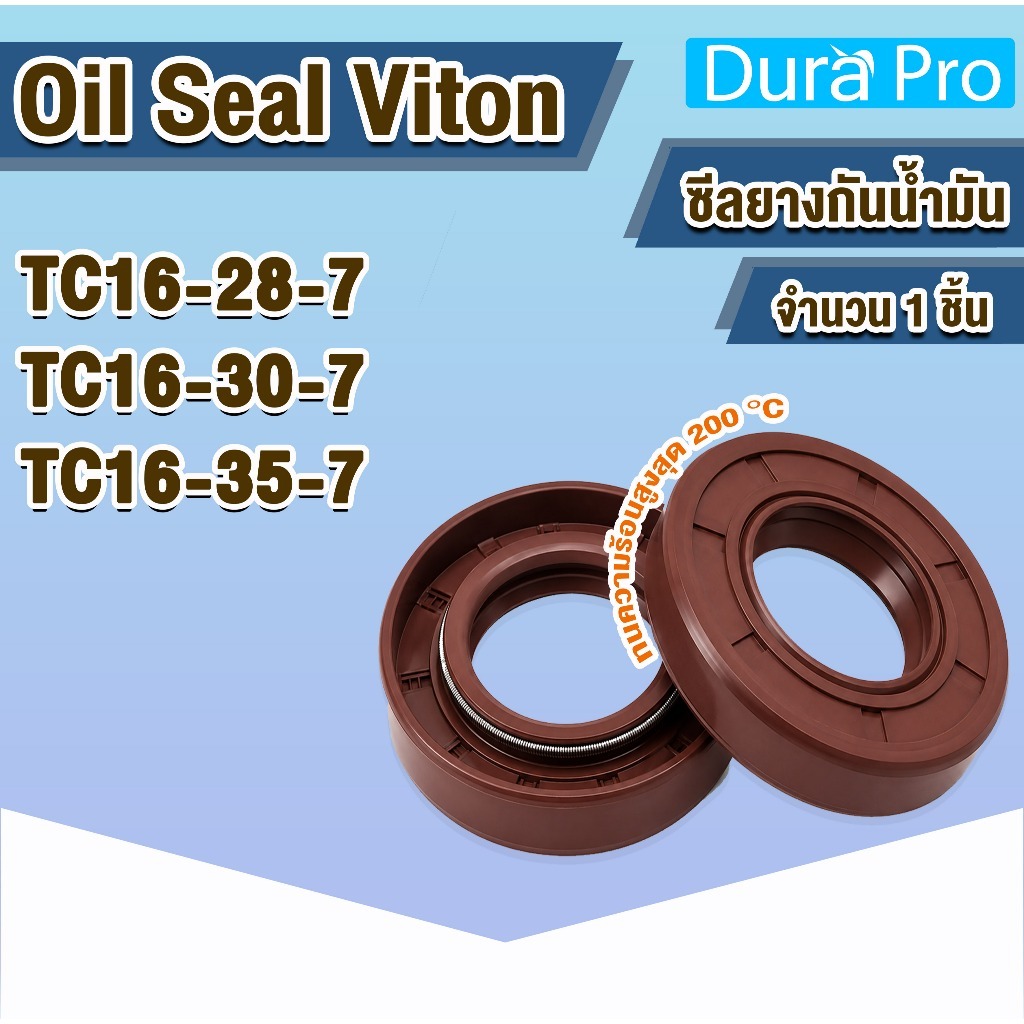 Oil Seal TC Viton ออยซีลไวตัน ซีลน้ำมันซีลน้ำมัน ซีลเพลา TC16-28-7 TC16-30-7 TC16-35-7 Dura pro