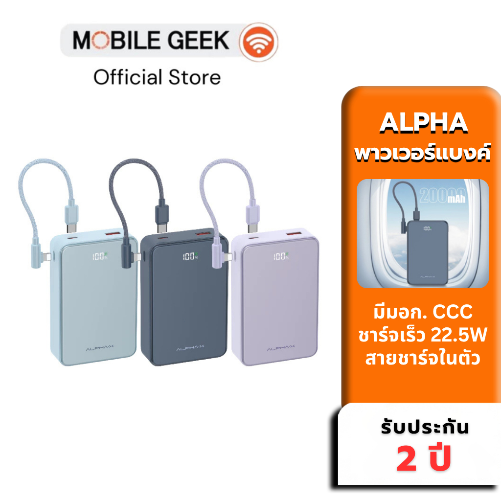 พาวเวอร์แบงค์ ALPHA Power Bank 20000mAh ALP20-12PD แบตสำรองชาร์จเร็ว PD20W มีสายในตัว พกพาสะดวก