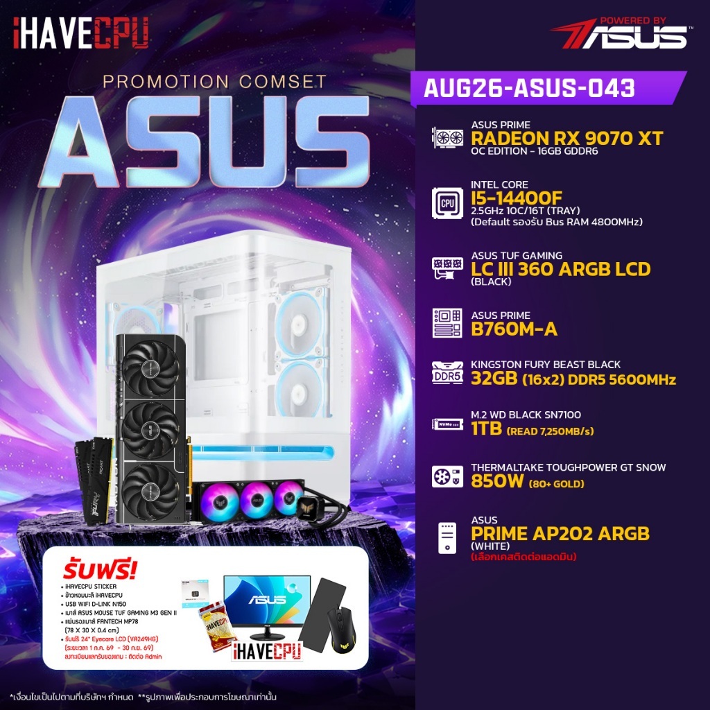 คอมประกอบ (comset) iHAVECPU AUG26-ASUS-043 INTEL I5-14400F/B760M/RX 9070 XT 16GB/32GB DDR5 5600MHz (