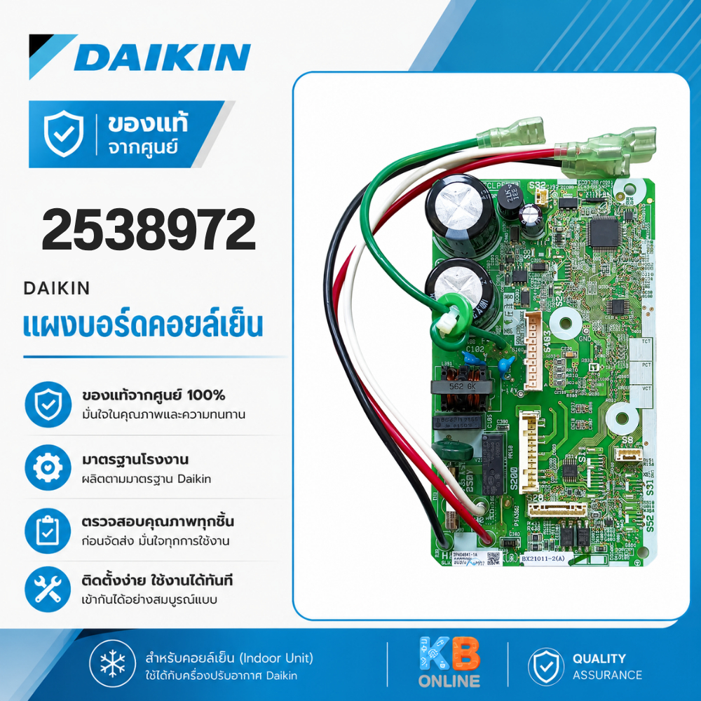 2538972 / 4023175 แผงวงจรแอร์ Daikin แผงบอร์ดแอร์ไดกิ้น แผงบอร์ดคอยล์เย็น รุ่น FTKQ12TV2S, ATKC12TV2S, FTKF12UV2S