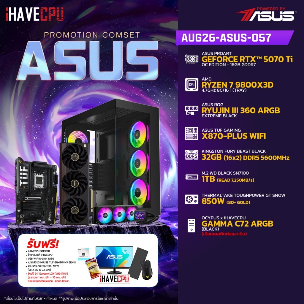 คอมประกอบ (comset) iHAVECPU AUG26-ASUS-057 RYZEN 7 9800X3D/X870/RTX 5070 TI 16GB/32GB DDR5 5600MHz (