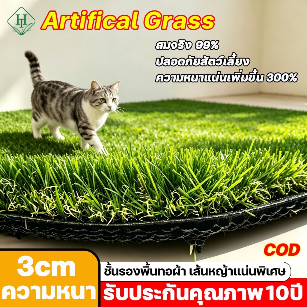 ปลอดภัยและไม่มีกลิ่น HT หญ้าเทียมหนา 3 ซม สนามหญ้าเทียมสำหรับสัตว์เลี้ยง นุ่มสบาย ปูคอนกรีตได้ทันที ตกแต่งสวน COD