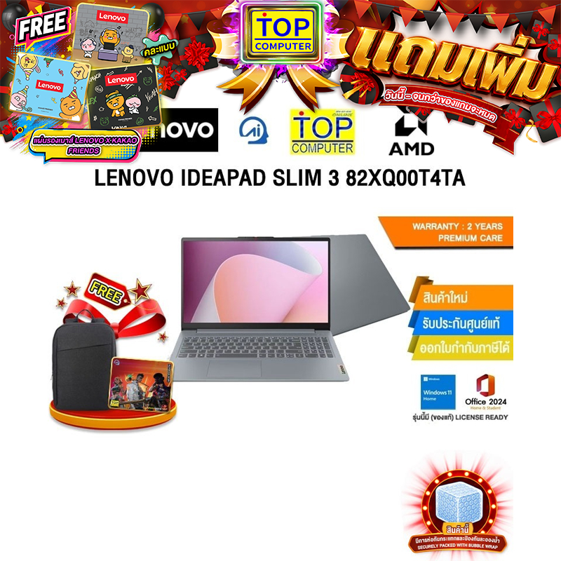 LENOVO IDEAPAD SLIM 3 82XQ00T4TA /Ryzen™ 5 7520U/ประกัน 2 Years Premium Care -Idea Tablet PREM(ESS)