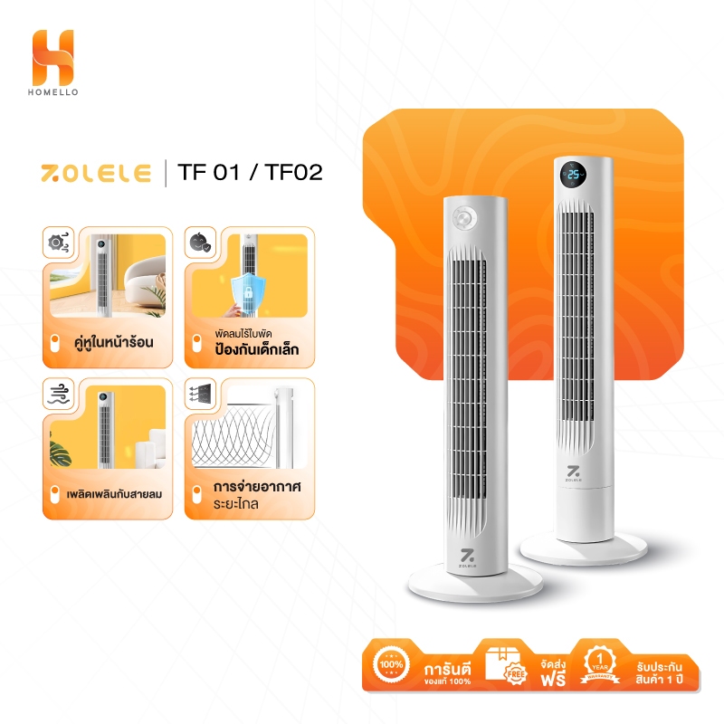 ZOLELE พัดลม พัดลมทาวเวอร์ Smart Tower Fan พัดลมไร้ใบพัด ปรับได้ 3 ระดับ ทำความเย็นได้อย่างรวดเร็ว T