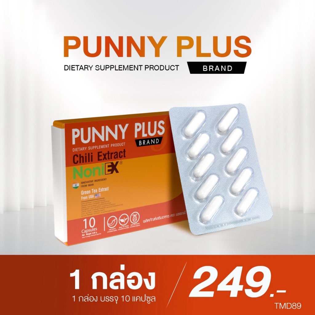 [โปร 1 กล่อง]PUNNY PLUS 1 กล่อง มี 10 แคปซุล