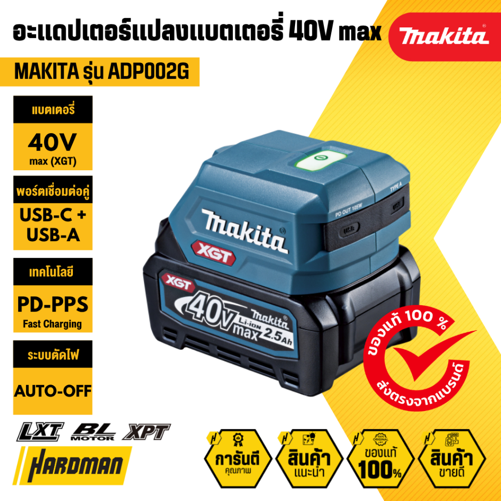 MAKITA ADP002G / ADP001G01 อะแดปเตอร์แปลงแบตเตอรี่ 40V max (XGT) (ไม่รวมแบตเตอรี่)