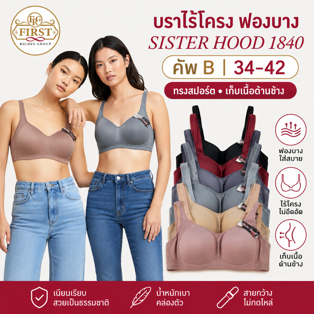 Sister Hood 1840 บราไร้โครง เสื้อในผู้หญิงทรงสปอร์ต คัพ B ฟองบาง เต้าเรียบ