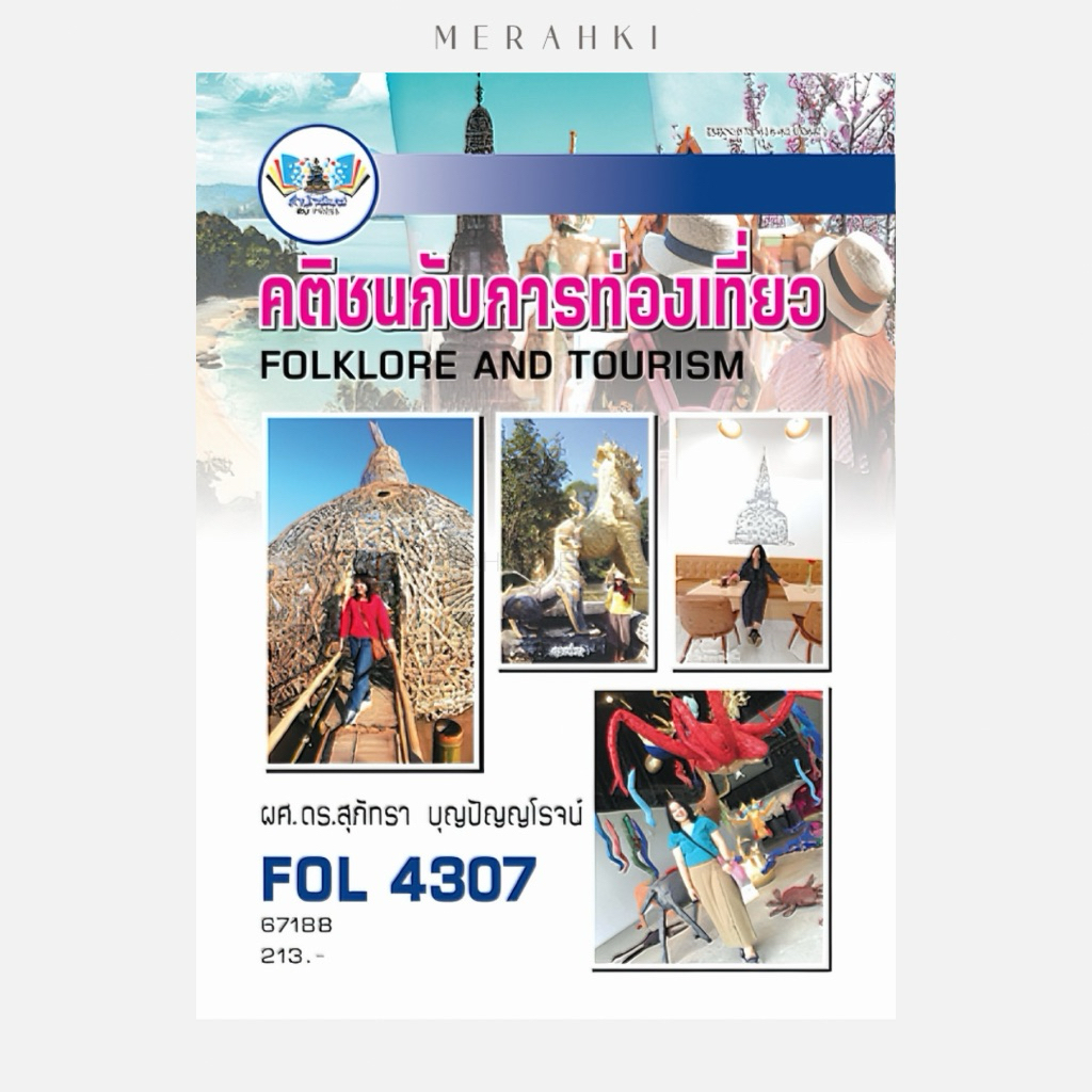 FOL4307 คติชนกับการท่องเที่ยว | หนังสือเรียน ม.ราม