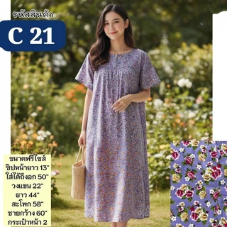 ชุดนอนผ้าฝ้าย100% กระโปรงยาวคอกลมมีแขนลายใหม่ ผ้า cotton 100% ไม่บาง อก 50" (สี&ลายใหม่ล่าสุด)