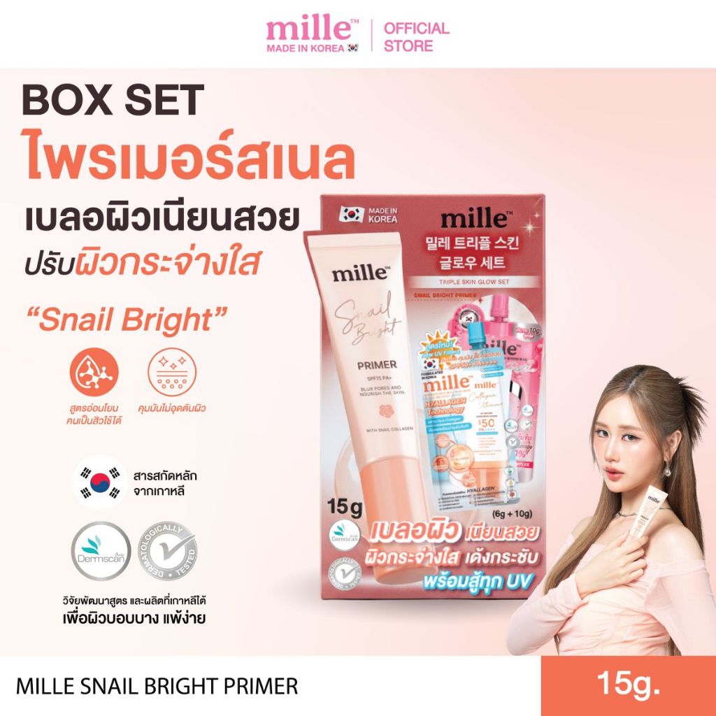 [Limited Edition] Mille Triple Skin Glow Box Set เซ้ตไพร์มเมอร์มิลเล่