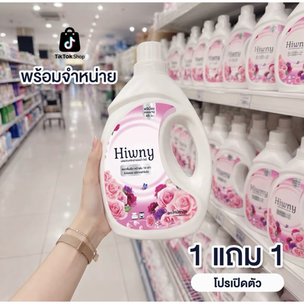 Hiwnyน้ำยาซักผ้า+ปรับผ้านุ่มแกลอนใหญ่ 1.5L ซักผ้าสูตรกลิ่นนุ่มๆหวาน ดอกไม้ซักสะอาดทุกคราบ ทั้งผ้าขาว
