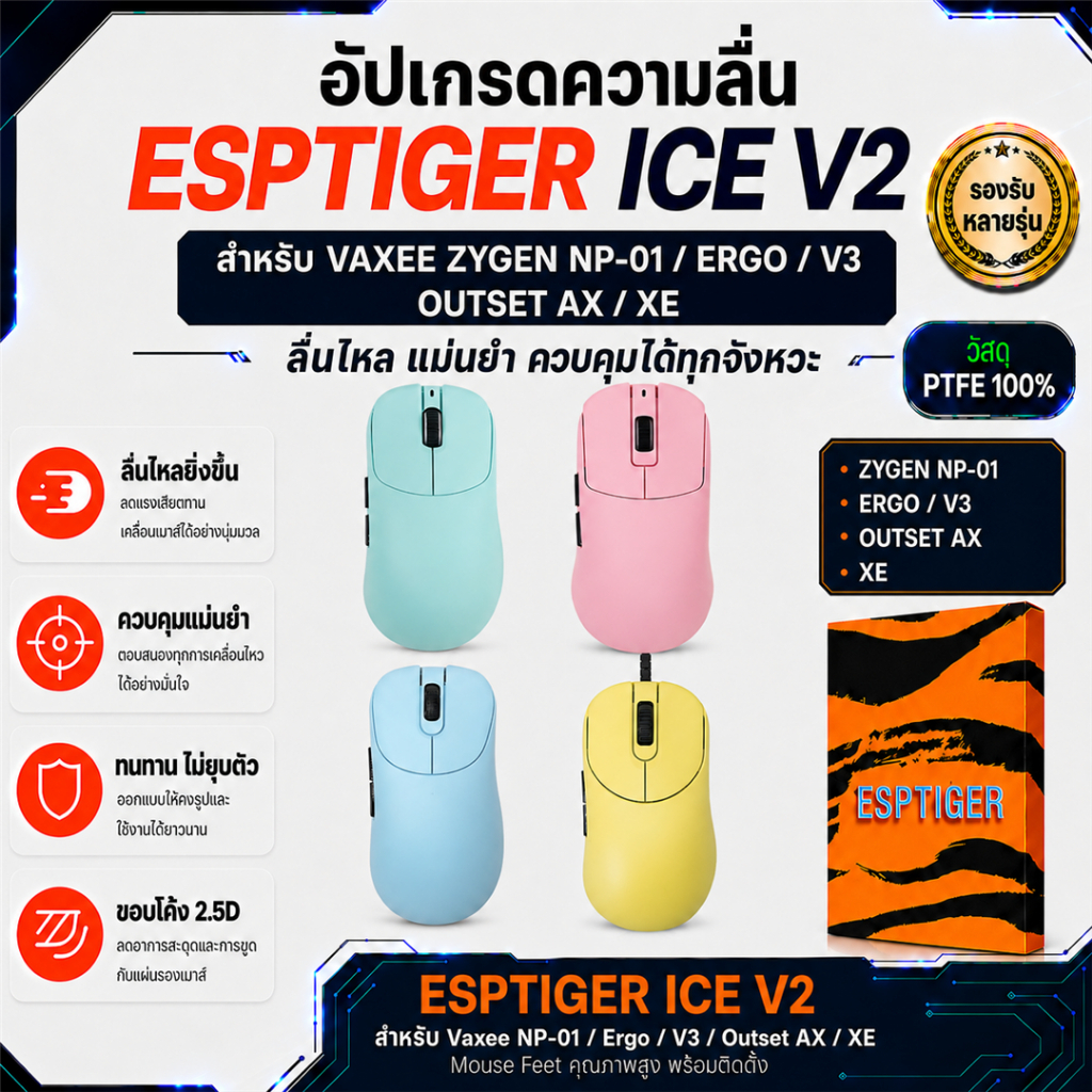 เมาส์ฟีท ESPTIGER Tiger ICE V2 สำหรับเมาส์  Vaxee Zygen NP-01/Outset AX/ XE Mouse Feet Skates PTFE ล