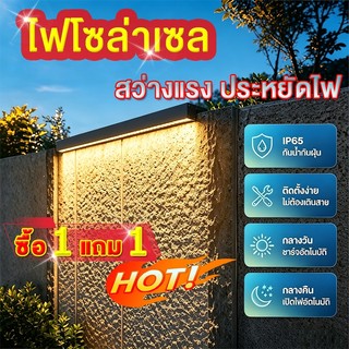 ไฟโซล่าเซล wall washer light solar ภายนอก IP65 ไฟประดับสวน ไฟส่องป้ายร้านค้า ไฟสร้างบรรยากาศ