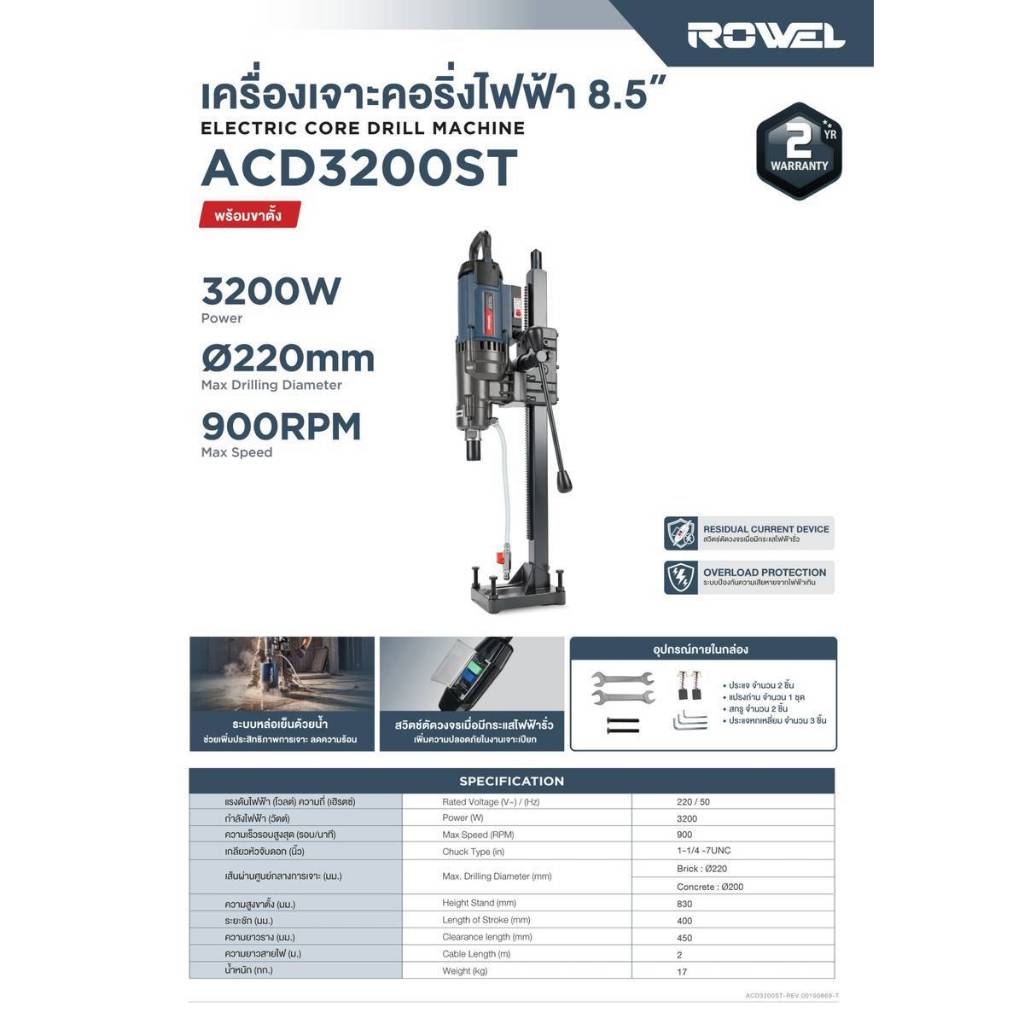 ROWEL เครื่องเจาะคอริ่ง 8.5" รุ่น ACD3200ST (พร้อมขาตั้ง) 220V 3200W ELECTRIC CORE DRILL MACHINE เคร