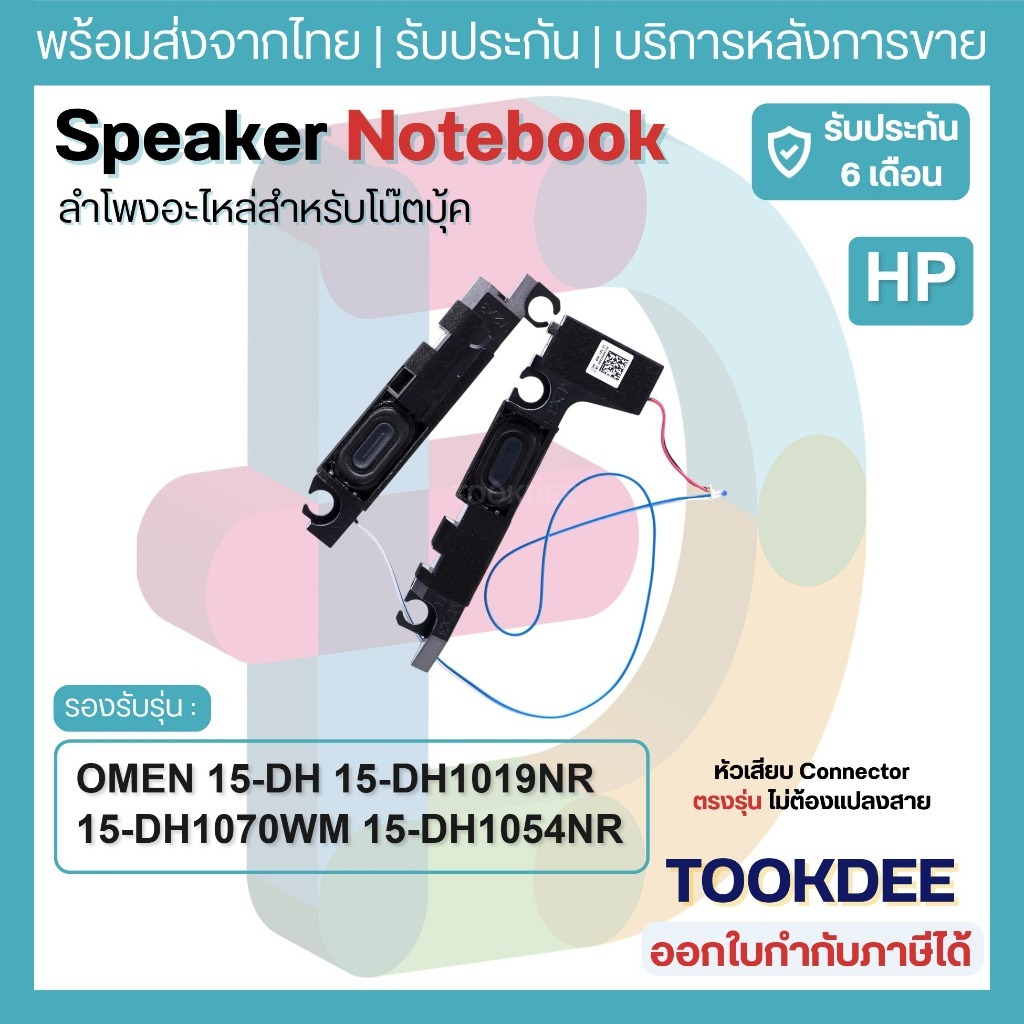 S118 🔊 ลำโพง Notebook HP OMEN 15-DH 15-DH1019NR 15-DH1070WM 15-DH1054NR TPN-C143 Speaker L+R โน๊ตบุ๊