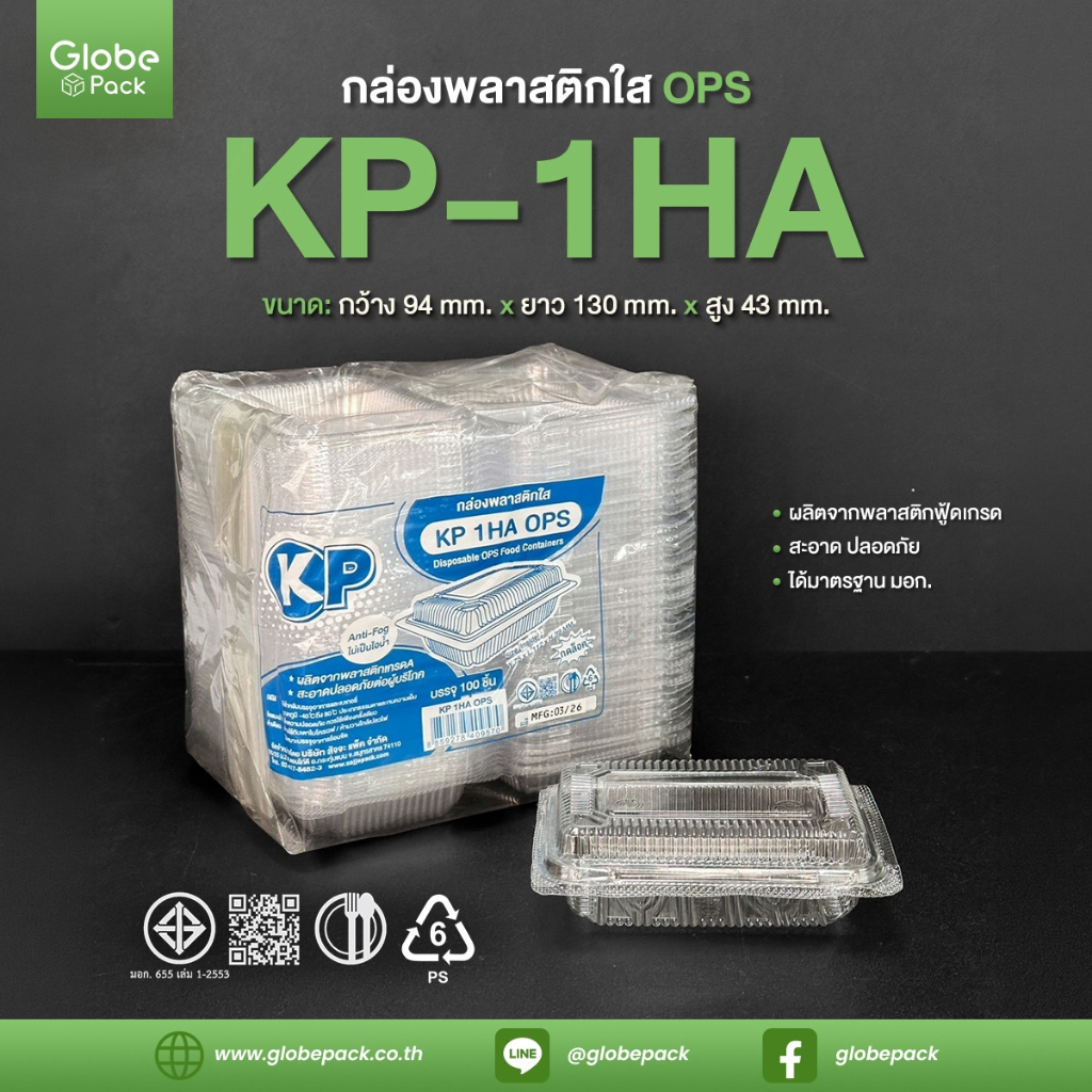 กล่องใส KP-1HA (OPS) กดล็อคได้  (ขนาดเทียบเท่า TP-1H) (จำนวน 100 ใบ)