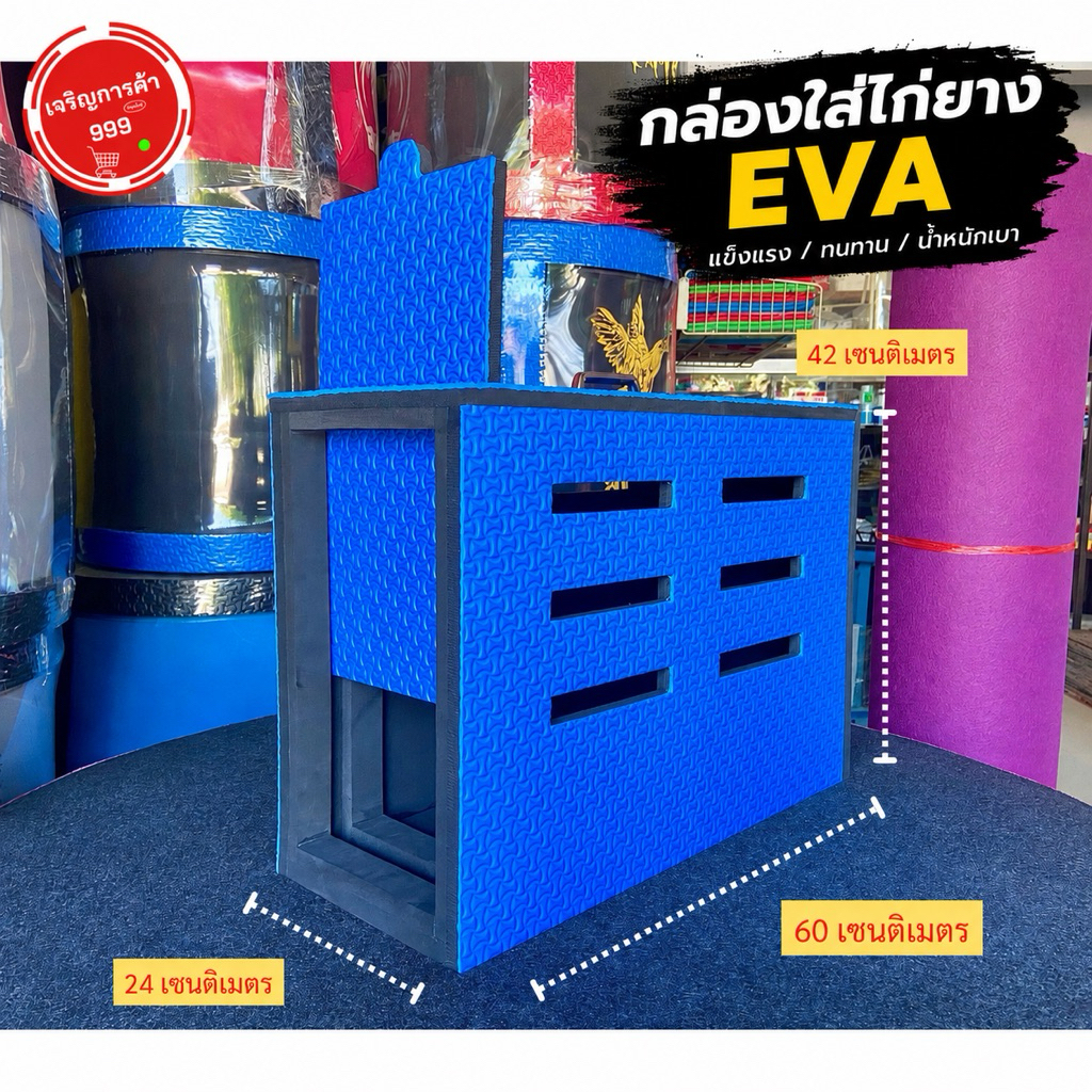 กล่องใส่ไก่ชน แบบยาง ตราเงินล้าน กล่องไก่EVAหนาทนรองรับน้ำหนักได้ดี #กล่องยางEVA