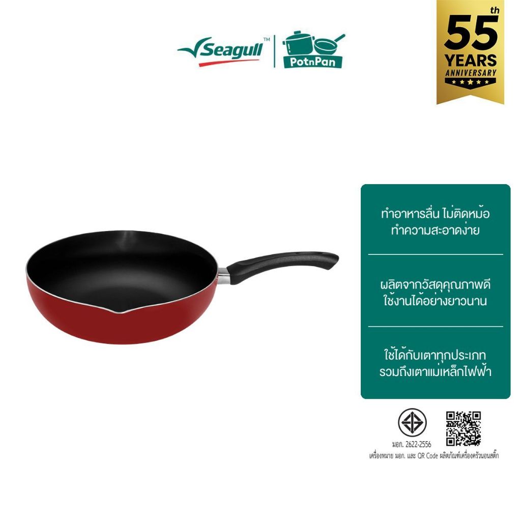 Seagull กระทะทรงลึกนอนสติกคลาสสิค เรด อินดักชั่น ขนาด 28 ซม. Classic Red Non-stick Deep Fry Pan Induction