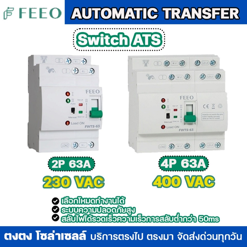 FEEO AUTOMATlC TRANSFER FWTS-63 Switch ATS 2P63A 230VAC  4P63A 400VAC