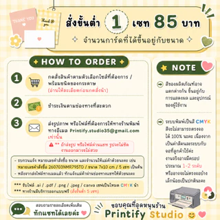 รับปริ้นการ์ด การ์ดขอบคุณลูกค้า นามบัตร การ์ดรองสินค้า (ขั้นต่ำ 1 เซท 85 บาท) จำนวนที่ได้ขึ้นอยู่กับขนาด