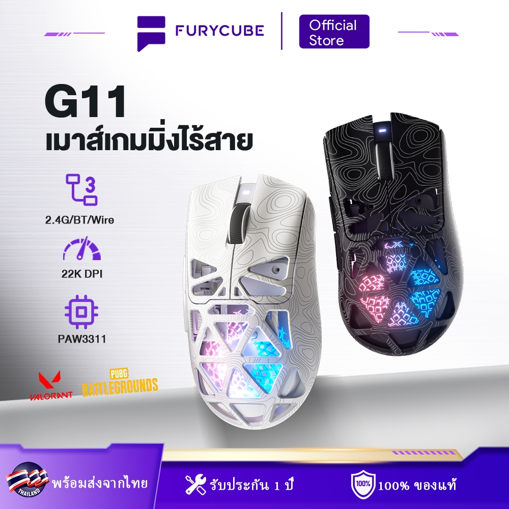 FURYCUBE G11 เมาส์เกมมิ่งไร้สาย PAW3311 แบบ 3 โหมด (Tri-Mode) ความละเอียด 22,000 DPI เมาส์น้ำหนักเบา