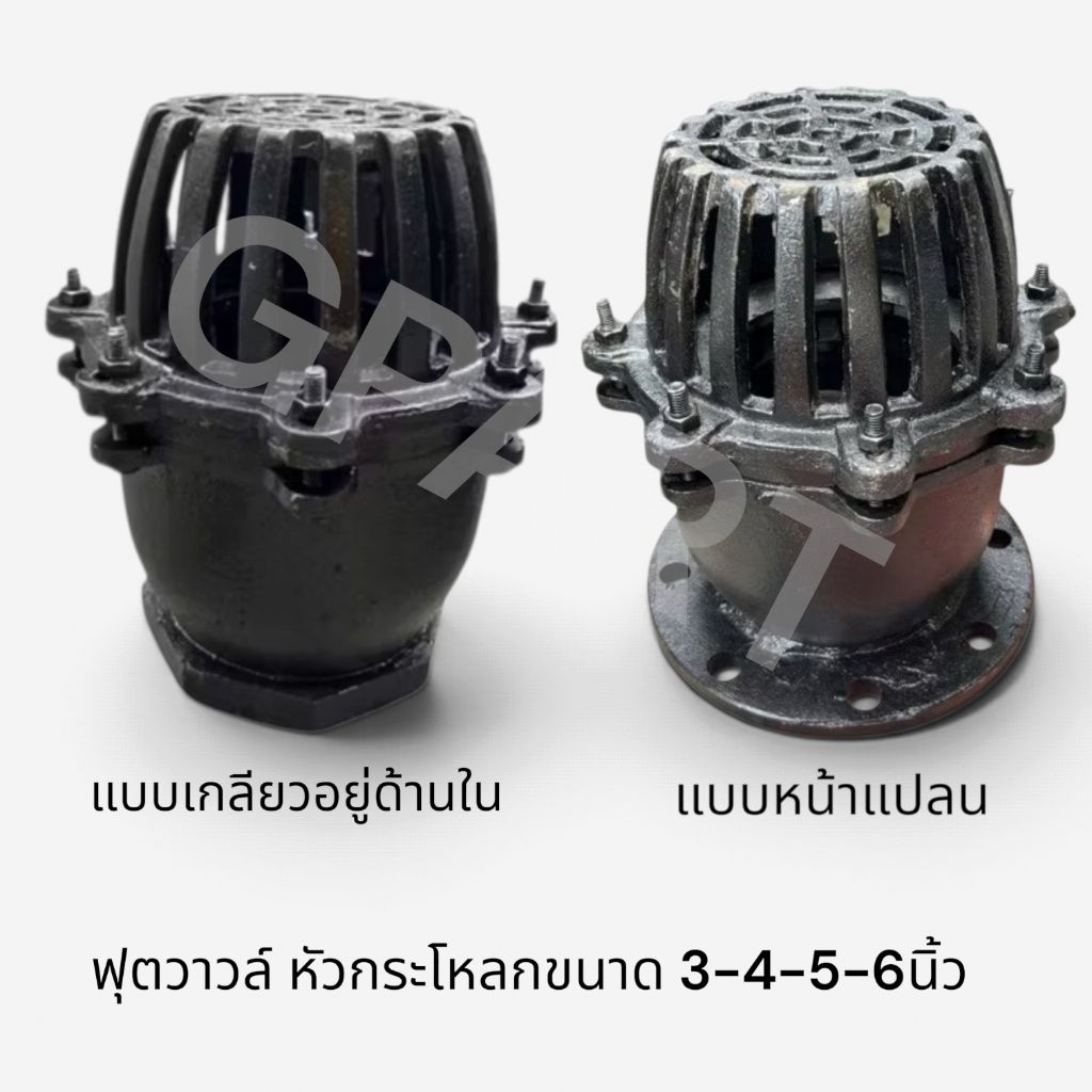 ฟุตวาล์ว (หัวกระโหลก) เหล็กหล่อ เกลียวใน และ หน้าแปลน ขนาด 3นิ้ว 4นิ้ว5 นิ้ว กับ 6 นิ้ว ลิ้นเหล็กหล่อเปิดได้90% เกรดAA
