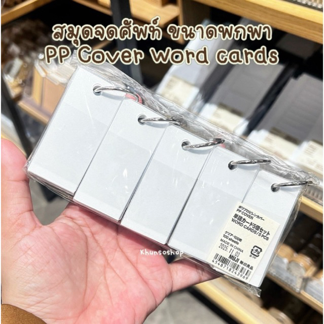 [MUJI] สมุดจดศัพท์ ขนาดพกพา - PP Cover Word cards