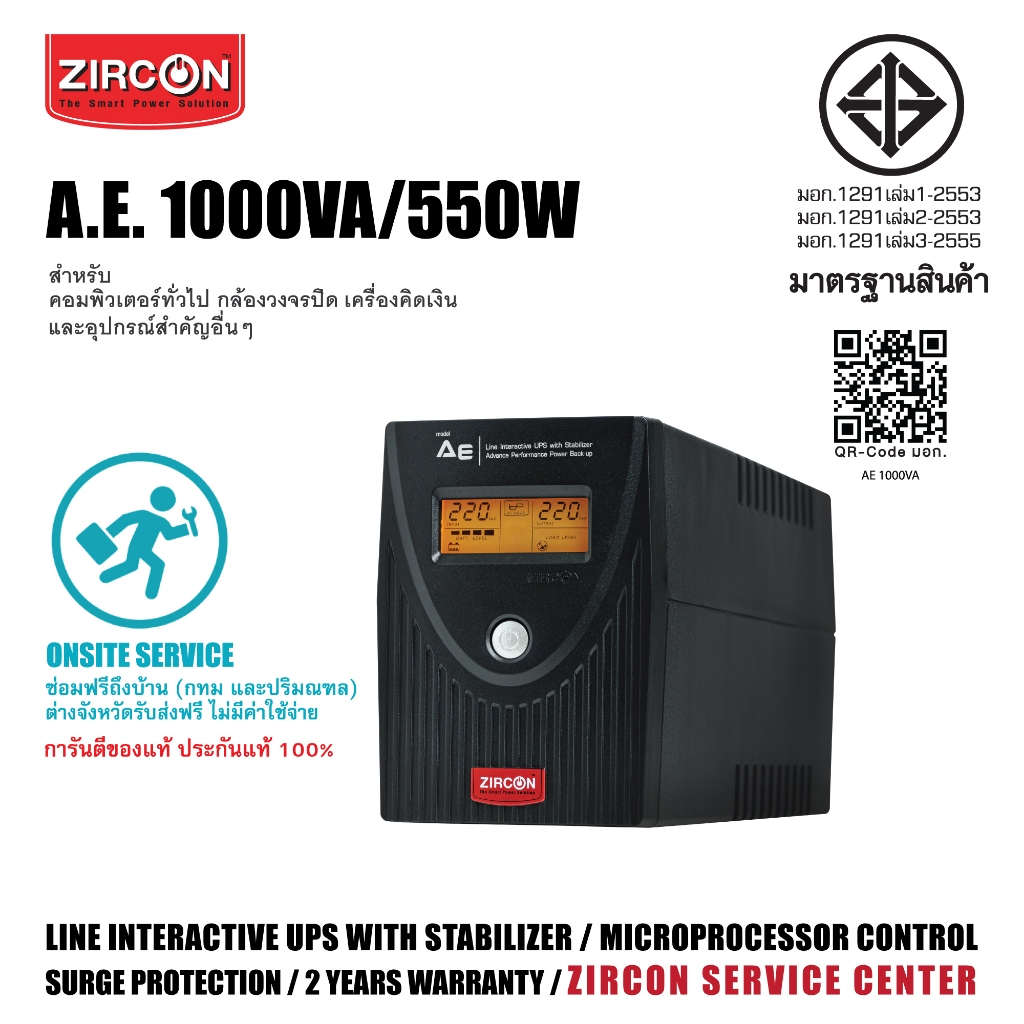AE 1000VA/550W UPS ZIRCON เครื่องสำรองไฟ ยอดนิยม ประกัน 2 ปี มีศูนย์บริการ Onsite Service