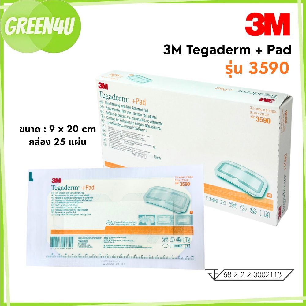 3M Tegaderm + Pad 9x20 cm 3590 แผ่นฟิล์มกันน้ำพร้อมแผ่นซับ (ยกกล่อง)