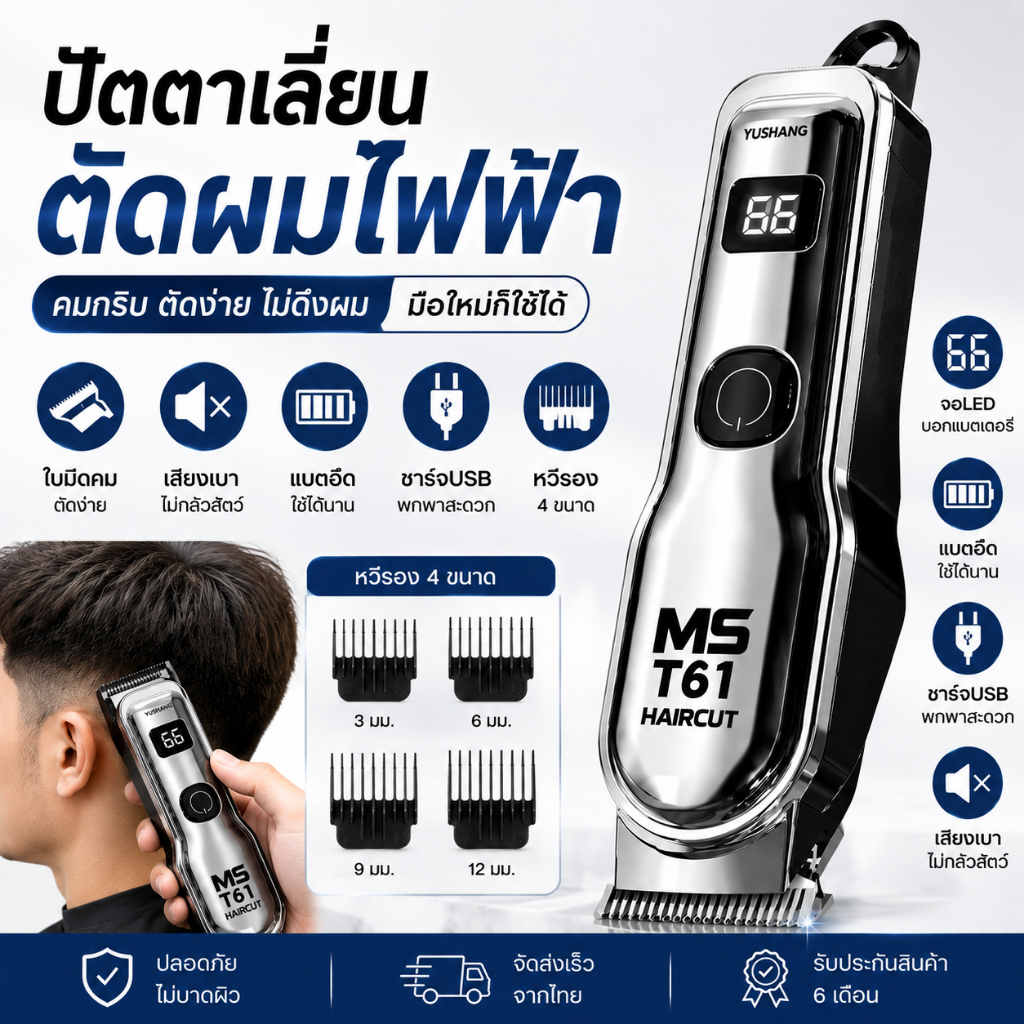 ปัตตาเลี่ยนไร้สาย เครื่องตัดผมไฟฟ้า Hair Clipper ชาร์จ USB เสียงเบา พร้อมหวีรอง 4 ขนาด สำหรับผู้ชาย