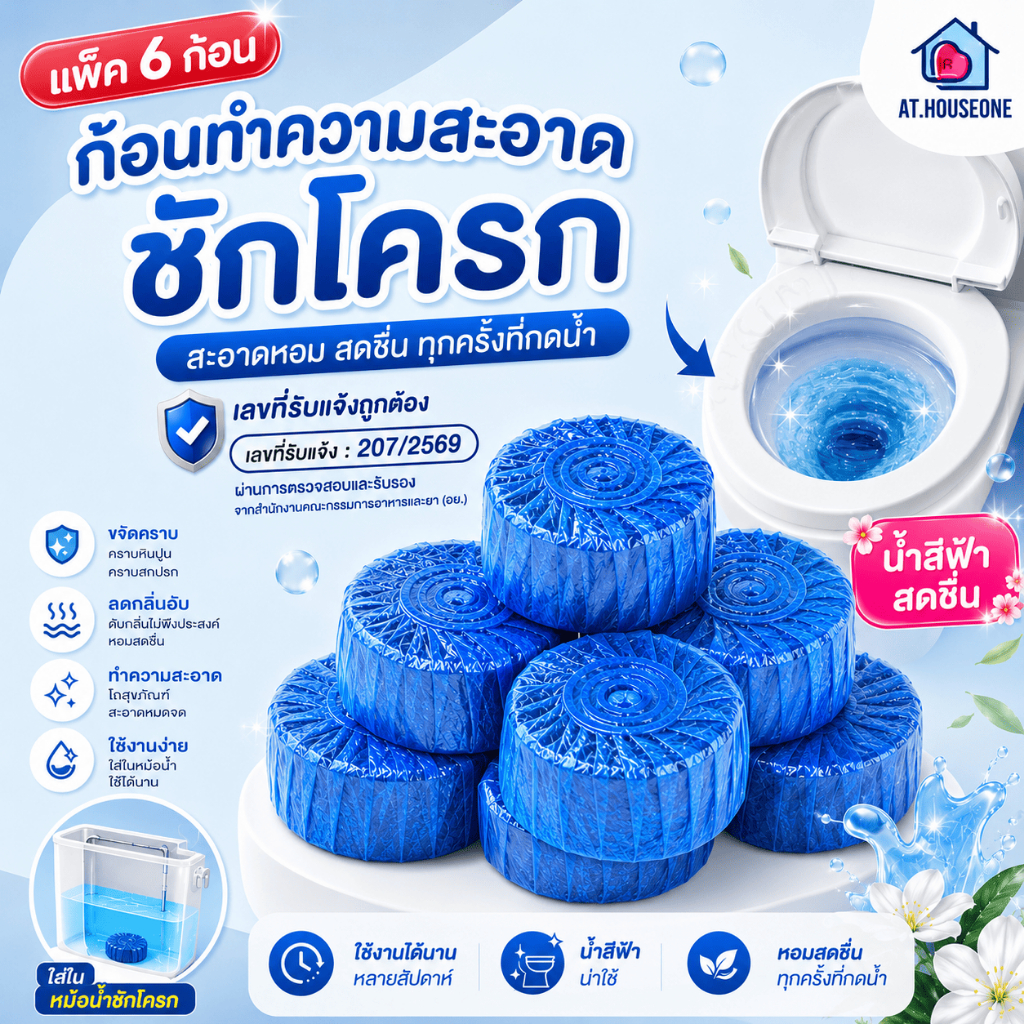 At.Houseone [แพ็ค 6 ก้อน] SKE ก้อนก้อนทำความสะอาดชักโครก ก้อนใส่หม้อน้ำชักโครก ขจัดคราบ ลดกลิ่นอับ น้ำสีฟ้า สดชื่น