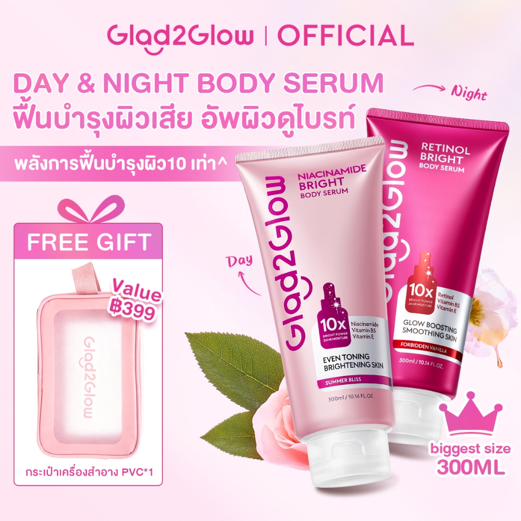 Glad2Glow Niacinamide Retinol Body Serum โลชั่นบำรุงผิวกาย กลางวันกลางคืน ผิวกระจ่างใส กลิ่นหอม ซึมไว ไม่เหนียวเหนอะหนะ