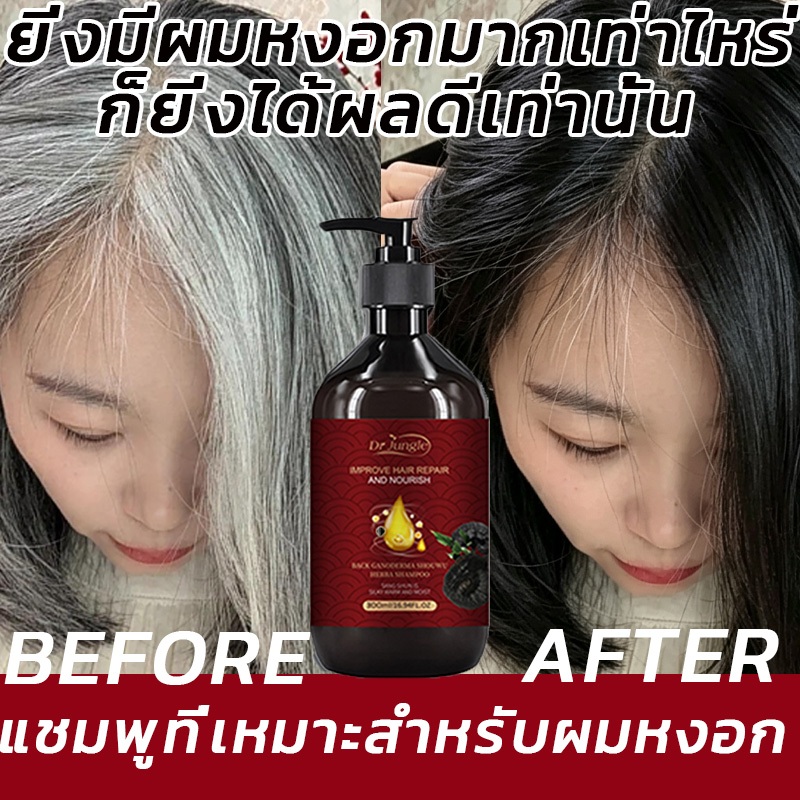 【COD】 Dr.Jungle แชมพูผมหงอก สมุนไพรแท้ ปิดหงอก 300ML บำรุงผมดำเงางาม ไม่ต้องย้อมผม สูตรพืช เคราติน ปลอดภัย