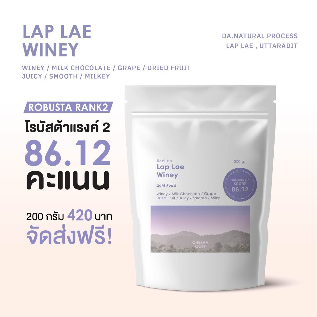 Lap Lae Robusta Winey กาแฟโรบัสต้าลับแล อุตรดิตถ์ คั่วอ่อน